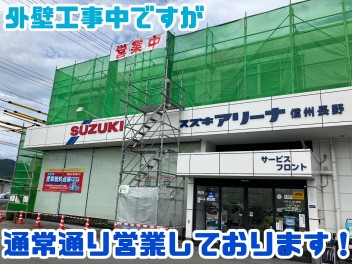 外壁工事中ですが、通常営業しております！